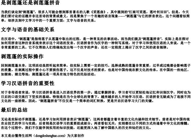 是剥莲蓬还是剥莲蓬拼音