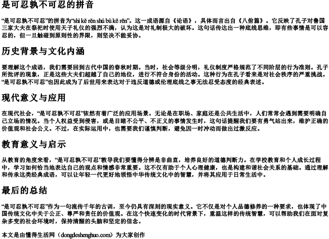 是可忍孰不可忍的拼音.docx免费下载(word版可打印)