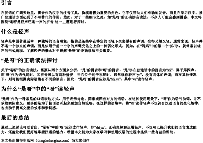 是呀是轻声还是一声的拼音