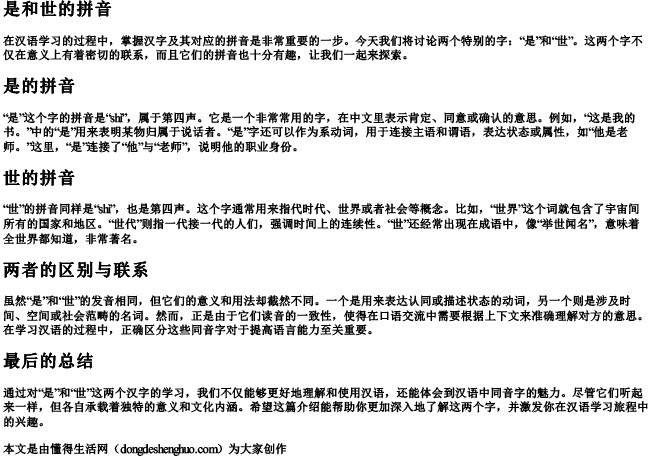 是和世的拼音 是和世的拼音