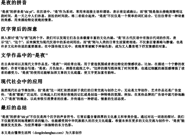 是夜的拼音