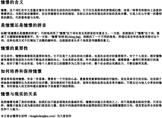 是憧憬还是憧憬的拼音