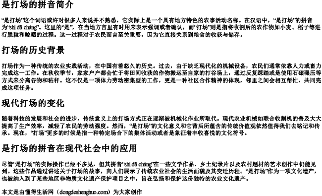 是打场的拼音