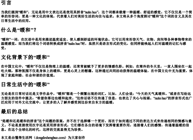 是暖和还是暖和的拼音