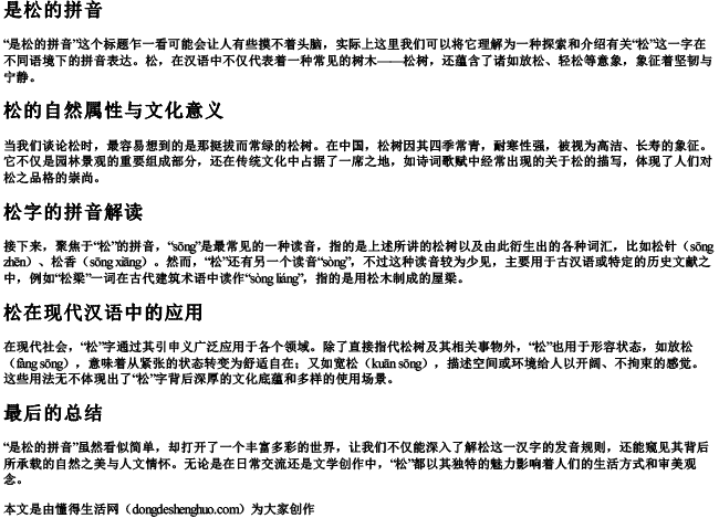 是松的拼音