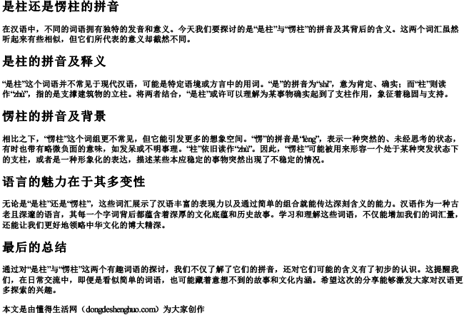 是柱还是愣柱的拼音.docx免费下载(word版可打印)