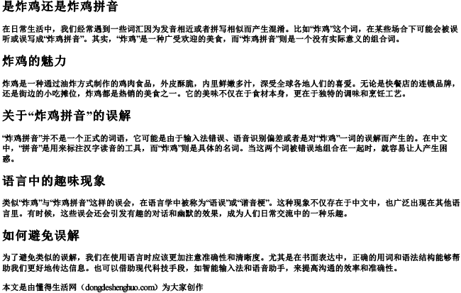 是炸鸡还是炸鸡拼音 是炸鸡还是炸鸡拼音