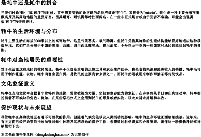 是牦牛还是耗牛的拼音