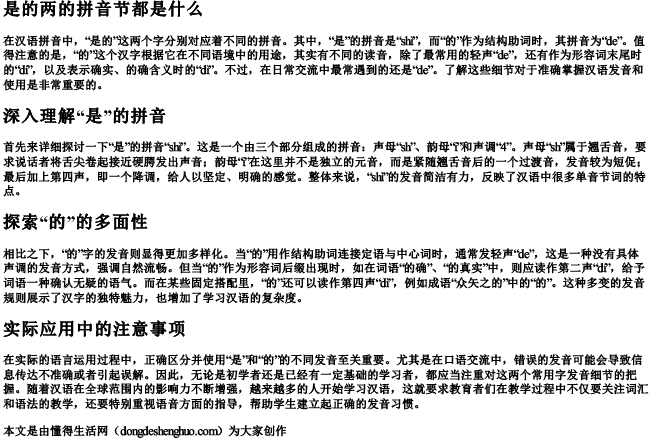 是的两的拼音节都是什么 是的两的拼音节都是什么