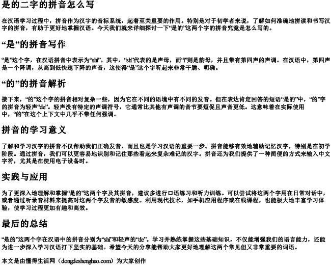 是的二字的拼音怎么写