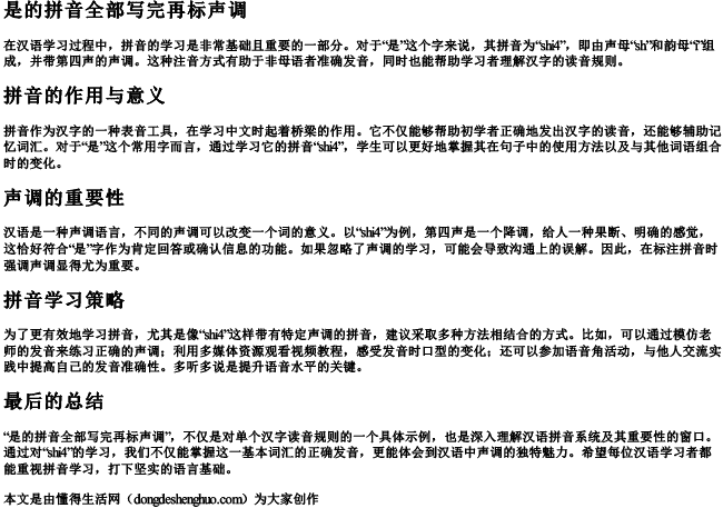 是的拼音全部写完再标声调.docx免费下载(word版可打印)