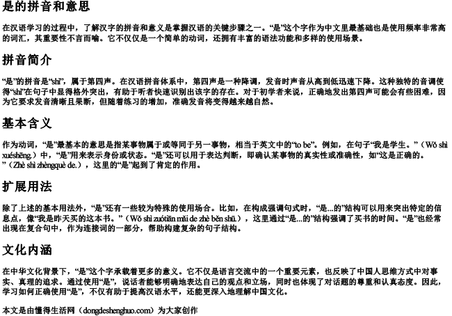 是的拼音和意思 是的拼音和意思