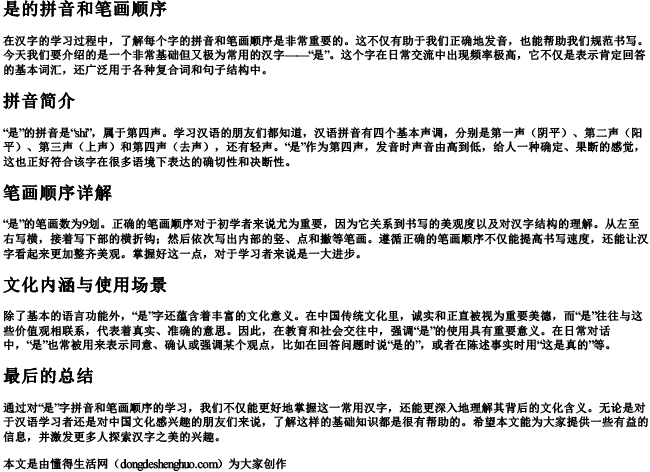 是的拼音和笔画顺序