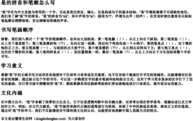 是的拼音和笔顺怎么写 是的拼音和笔顺怎么写