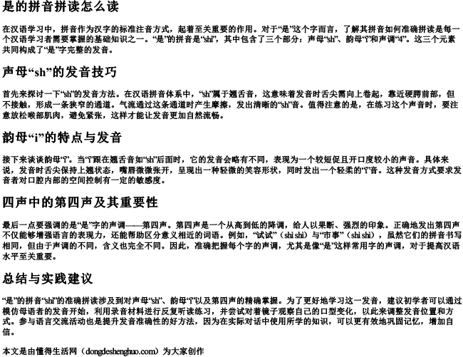 是的拼音拼读怎么读 是的拼音拼读怎么读