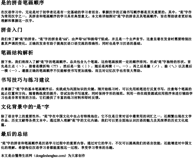 是的拼音笔画顺序