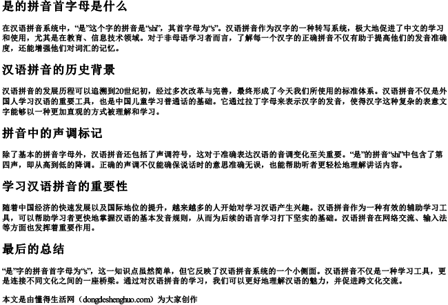 是的拼音首字母是什么