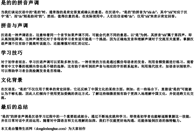 是的的拼音声调 是的的拼音声调