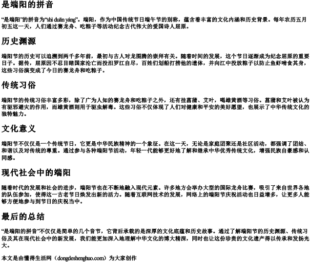 是端阳的拼音