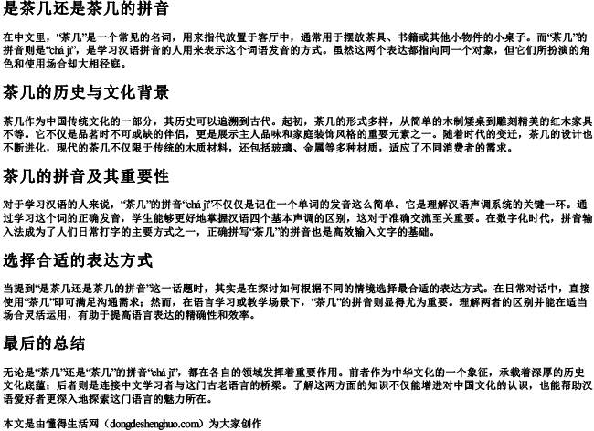 是茶几还是茶几的拼音 是茶几还是茶几的拼音