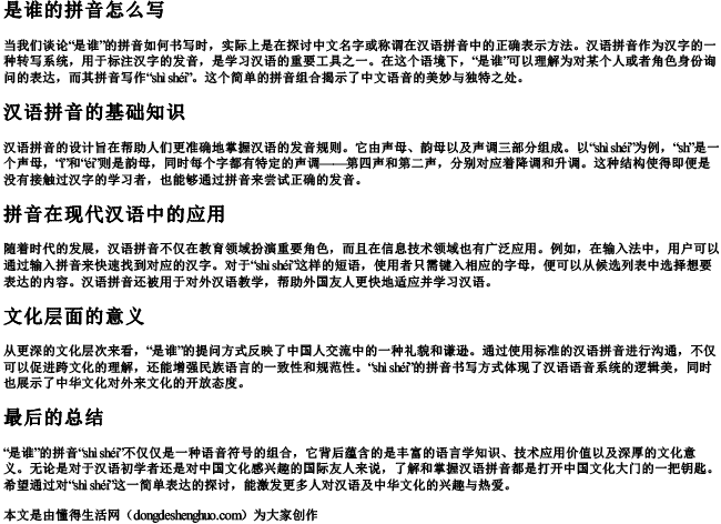 是谁的拼音怎么写