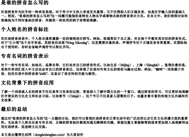 是谁的拼音怎么写的