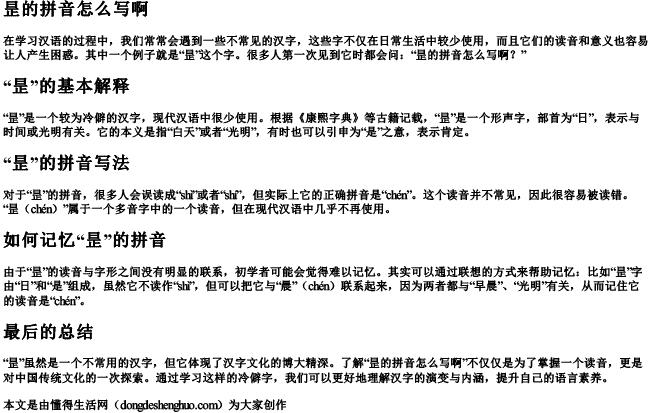 昰的拼音怎么写啊