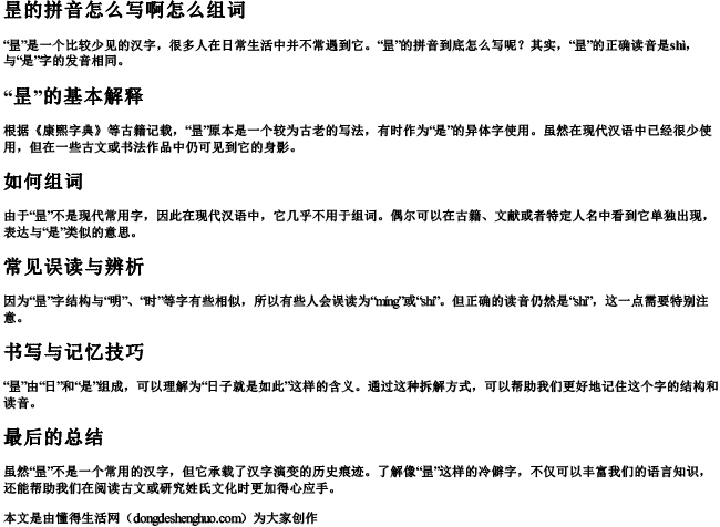 昰的拼音怎么写啊怎么组词