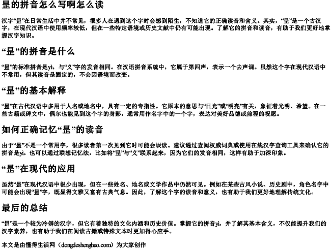 昰的拼音怎么写啊怎么读