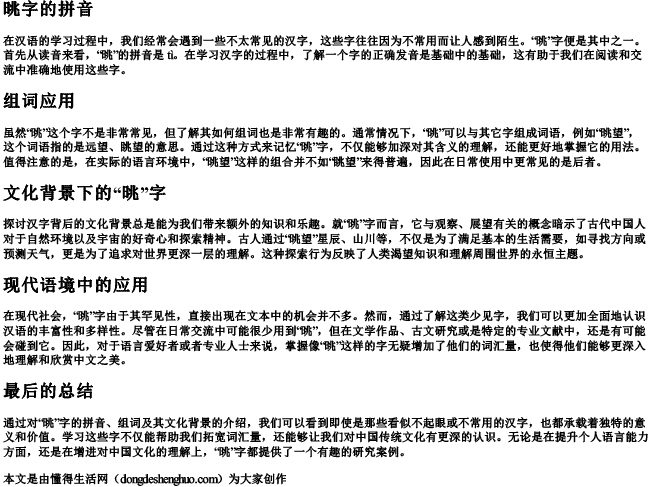 晀字的拼音和组词怎么写的.docx免费下载(word版可打印)