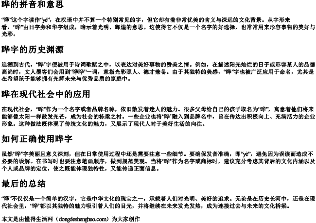 晔的拼音和意思