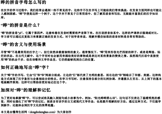 晔的拼音字母怎么写的