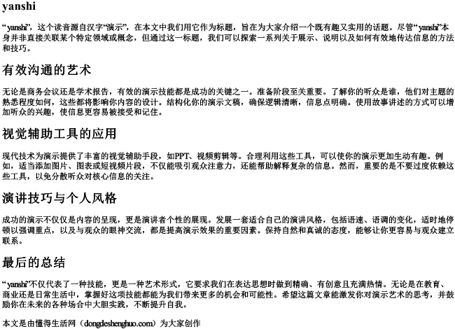 晪的拼音 晪的拼音