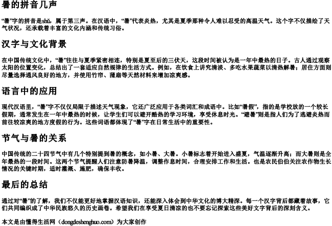 暑的拼音几声 暑的拼音几声