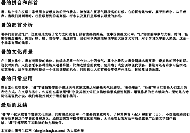 暑的拼音和部首 暑的拼音和部首