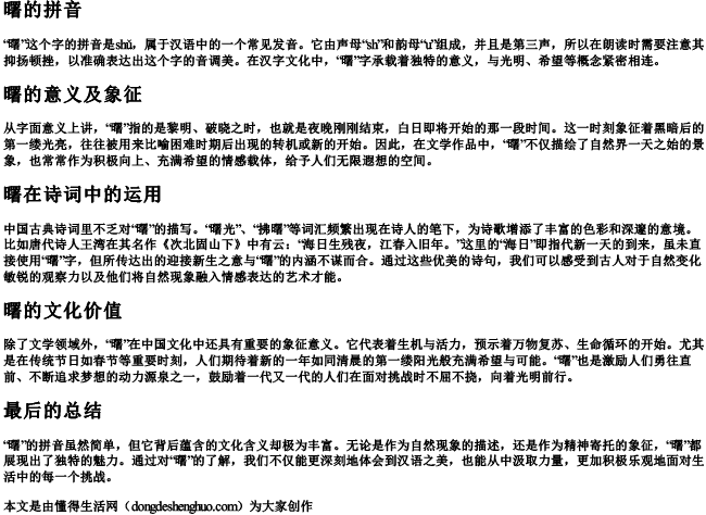 曙的拼音 曙的拼音