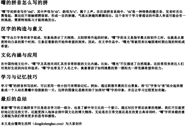 曙的拼音怎么写的拼 曙的拼音怎么写的拼