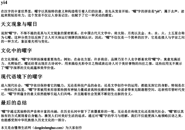 曜字的拼音 曜字的拼音