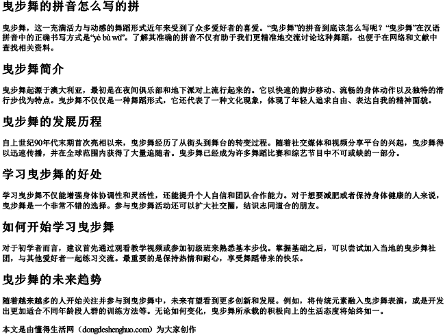 曳步舞的拼音怎么写的拼