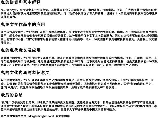 曳的拼音和基本解释