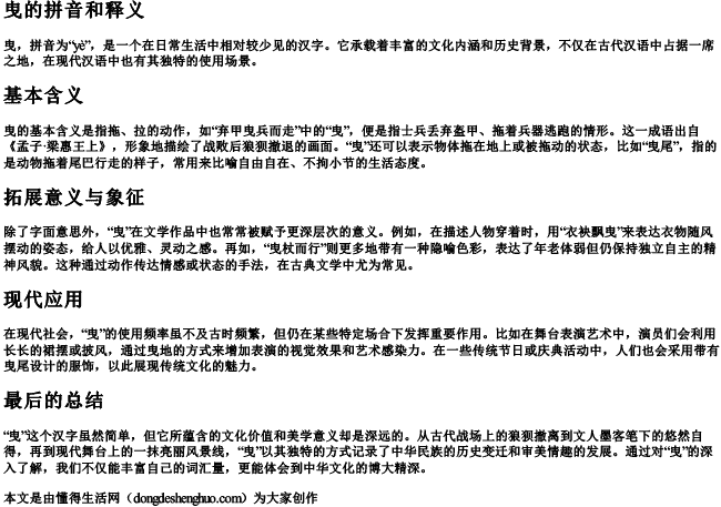 曳的拼音和释义