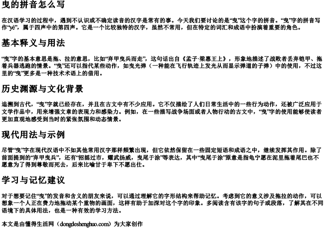 曳的拼音怎么写 曳的拼音怎么写