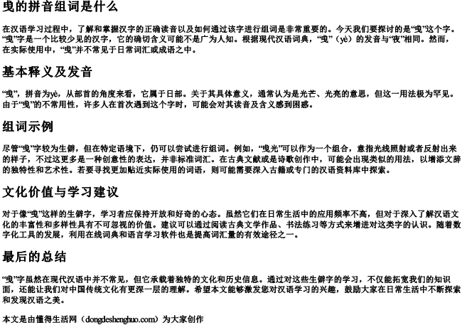 曵的拼音组词是什么.docx免费下载(word版可打印)