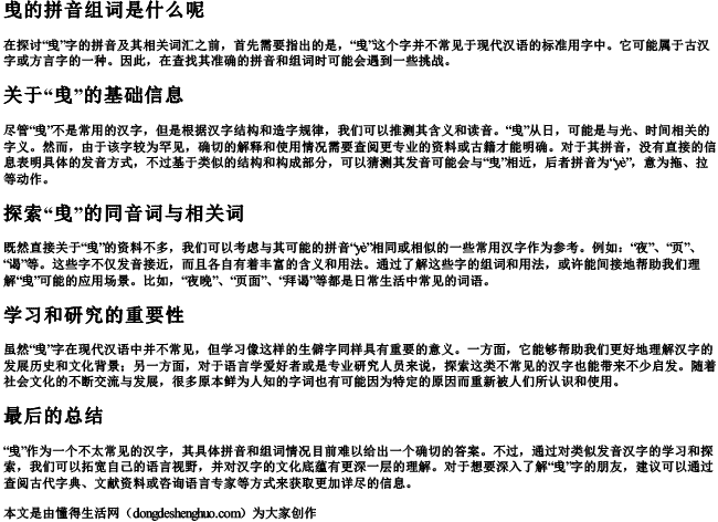 曵的拼音组词是什么呢 曵的拼音组词是什么呢