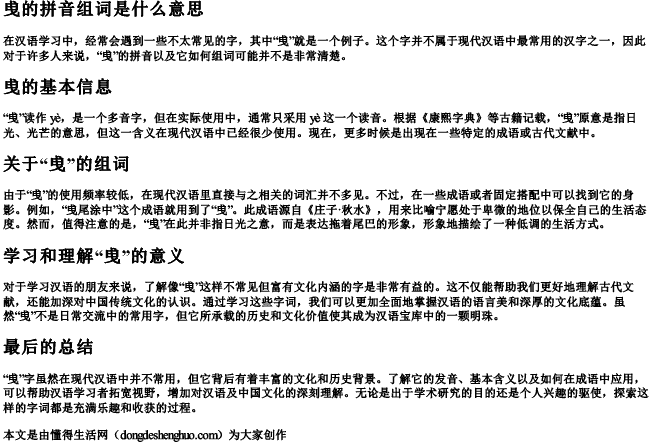 曵的拼音组词是什么意思