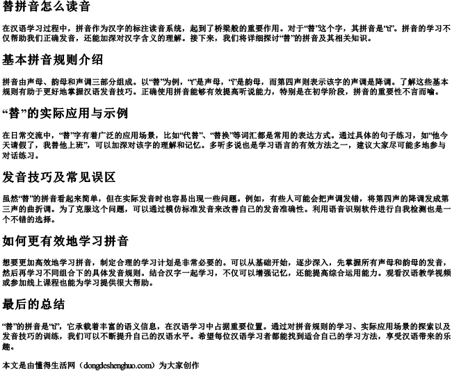 替拼音怎么读音