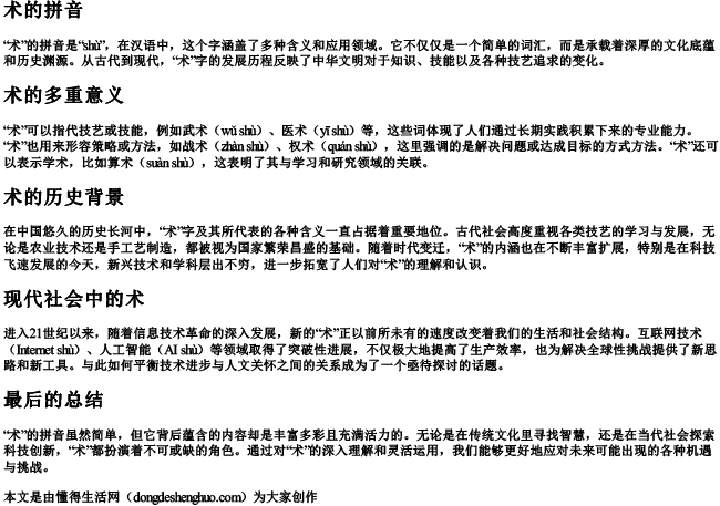 术的拼音 术的拼音