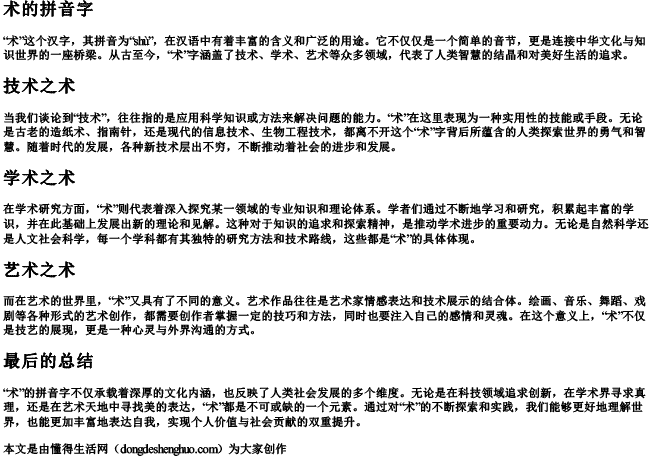 术的拼音字 术的拼音字