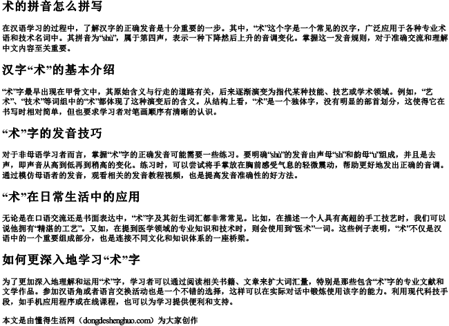 术的拼音怎么拼写 术的拼音怎么拼写