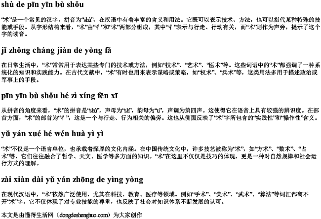 术的拼音部首 术的拼音部首